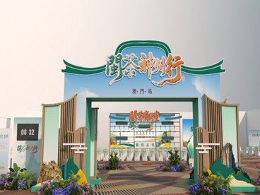 闽茶神州行(澳门站)强势来袭,百种闽茶“炫”到爽!